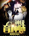 Doomsday Divine Seed Cultivator Web Novel (CN)