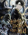 Dragonslayer’s Class Regression Web Novel (KR)