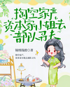 Draining Family Fortune, the Capitalist’s Daughter Goes to the Military to Find Her Husband Web Novel (CN)