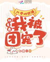 Eighty Control Group: After the Change of Parents, I Was Spoiled by the Group Web Novel (CN)