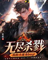 Endless Slaughter: My Fireball Has a Bug! Web Novel (CN)