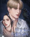 Even A Scream Has A Musical Scale Web Novel (KR)