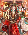 Exile? National Destruction? She Emptied the National Treasury and Rebelled With Her Children Web Novel (CN)
