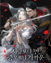 Farther Than Love, Closer Than Hate Web Novel (KR)