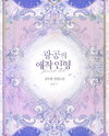 Favorite Doll Web Novel (KR)