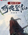 Forge Fate into a Sword, Sever the Soul, Ascend to Immortality Web Novel (CN)