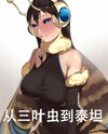 From Trilobite to Titan Web Novel (CN)