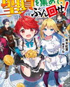 Gather Divine Coins and Gacha! Web Novel (JP)