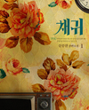Ghostly Creditor Web Novel (KR)