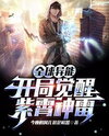 Global Superpowers: Awakening with Purple Lightning Web Novel (CN)