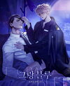 Grand Bleu Published Novel (KR)