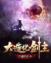Great Sword Master Web Novel (CN)