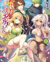 Half-elves Fall in Love Web Novel (JP)