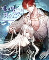 Haymand’s Blood Web Novel (KR)