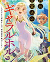 Hazure Skill “Alarm”, jitsuwa fūin kaijo no nōryoku deshita. Ochikobore no shōnen wa, nemuri kara sameta megami-tachi to yasashī saikyō o mezasu Web Novel (JP)