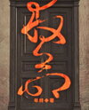 Help Web Novel (CN)