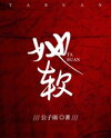 Her Softness Web Novel (CN)