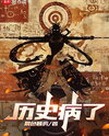 History Has Fallen Ill Web Novel (CN)