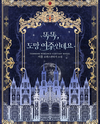 Hiya– It’s Me, The Runaway Female Lead Web Novel (KR)