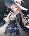 Hobbyist VTuber Web Novel (KR)