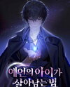 How the Child of Prophecy Survives Web Novel (KR)