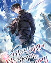 How the Regressed Munchkin Chews Up the Tower Web Novel (KR)