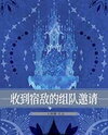 How to Handle a Team Invitation from My Arch-Nemesis Web Novel (CN)