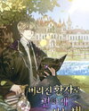 How to Live Comfortably as an Abandoned Prince Web Novel (KR)