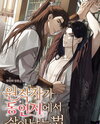 How to Survive as an Original Author in a Doujinshi Web Novel (KR)