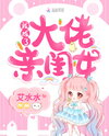 I Became a Bigshot’s Own Daughter Web Novel (CN)