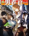 I Got Fired as a Hero Today Web Novel (JP)