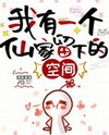 I Have a Celestial Space Left Behind Web Novel (CN)