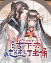 I Just Wanted to Live, but I Somehow Became Better Than the Main Character Web Novel (CN)