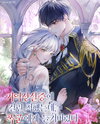I Pretended to Have Amnesia, but the Tyrant Found Out Web Novel (KR)