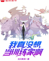 I Really Didn’t Want to Be a Trainer Web Novel (CN)