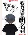 I Really Didn’t Want to Be Famous Web Novel (CN)