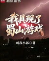 I Materialized the Shushan Game Web Novel (CN)