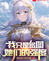 I Only Craved Their Power Web Novel (CN)