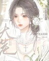 Inferior A After Having a Baby with the Top Boss Web Novel (CN)