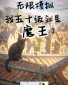 Infinite Simulation: I’ll Be the Demon King at Level Fifty Web Novel (CN)