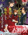 It Seems Like I Got Reincarnated Into The World of a Yandere Otome Game Web Novel (JP)