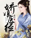 Jiao Niang’s Medical Record Web Novel (CN)