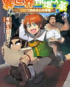 Land Reformation in Another World: Public Work Starts With Earth Magic Web Novel (JP)