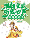 Let All the Officials Hear My Thoughts; I’m Just Going to Slack off and Watch the Drama Web Novel (CN)