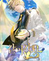 Let’s Go Together Web Novel (KR)