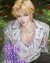 Let’s Not Underestimate the Original Work Web Novel (KR)