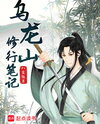 Life as a Rogue Cultivator Web Novel (CN)