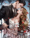 Love Doesn’t Matter Web Novel (KR)