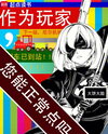 Low-HP Player Web Novel (CN)