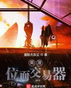 Marvel Plane Trader Web Novel (CN)